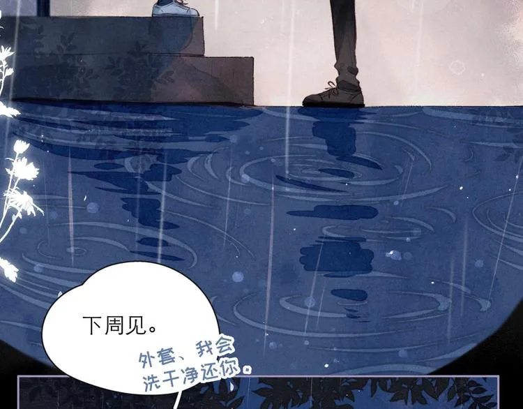 第2话 只要这一句是真心话 第153页