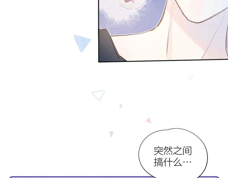 第4话 仅仅是好朋友吗 第69页