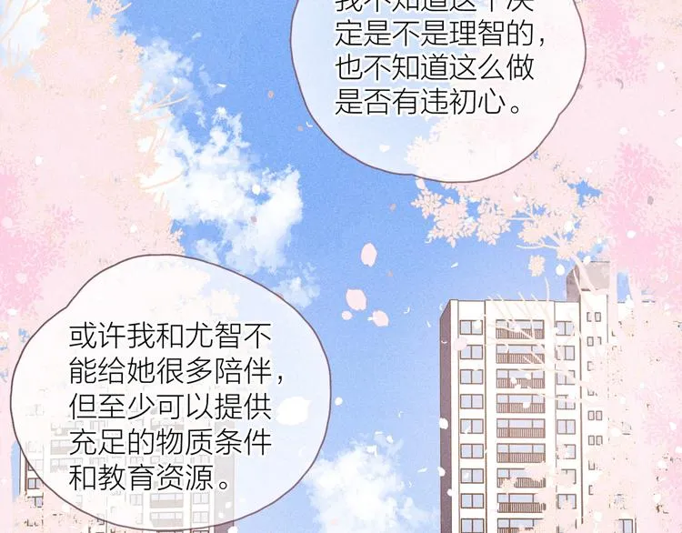 第20话 不要告诉她 第21页