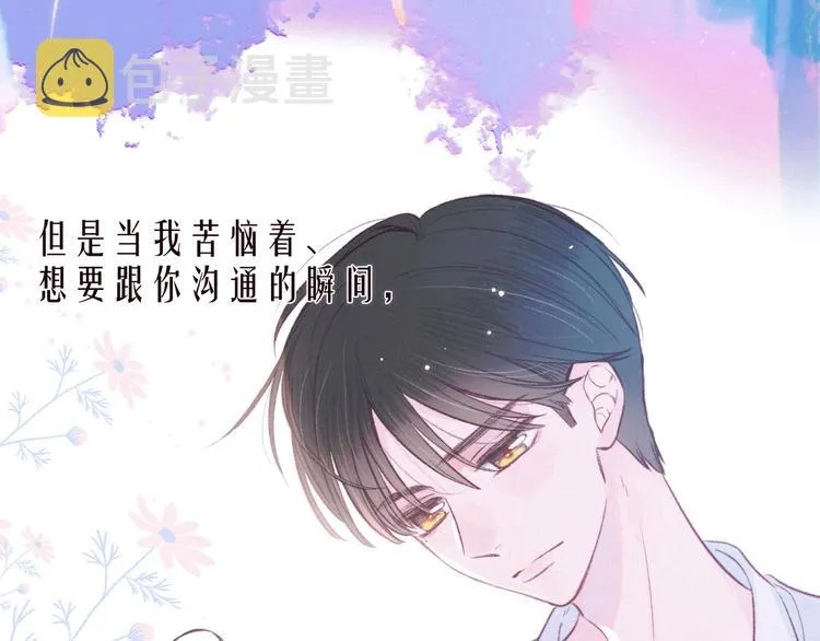 第27话 是友情还是硝烟 第36页