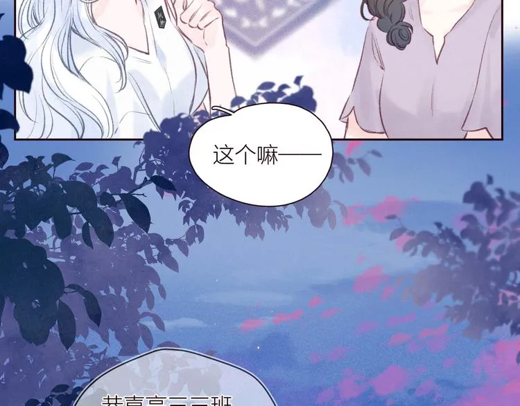 第27话 是友情还是硝烟 第82页