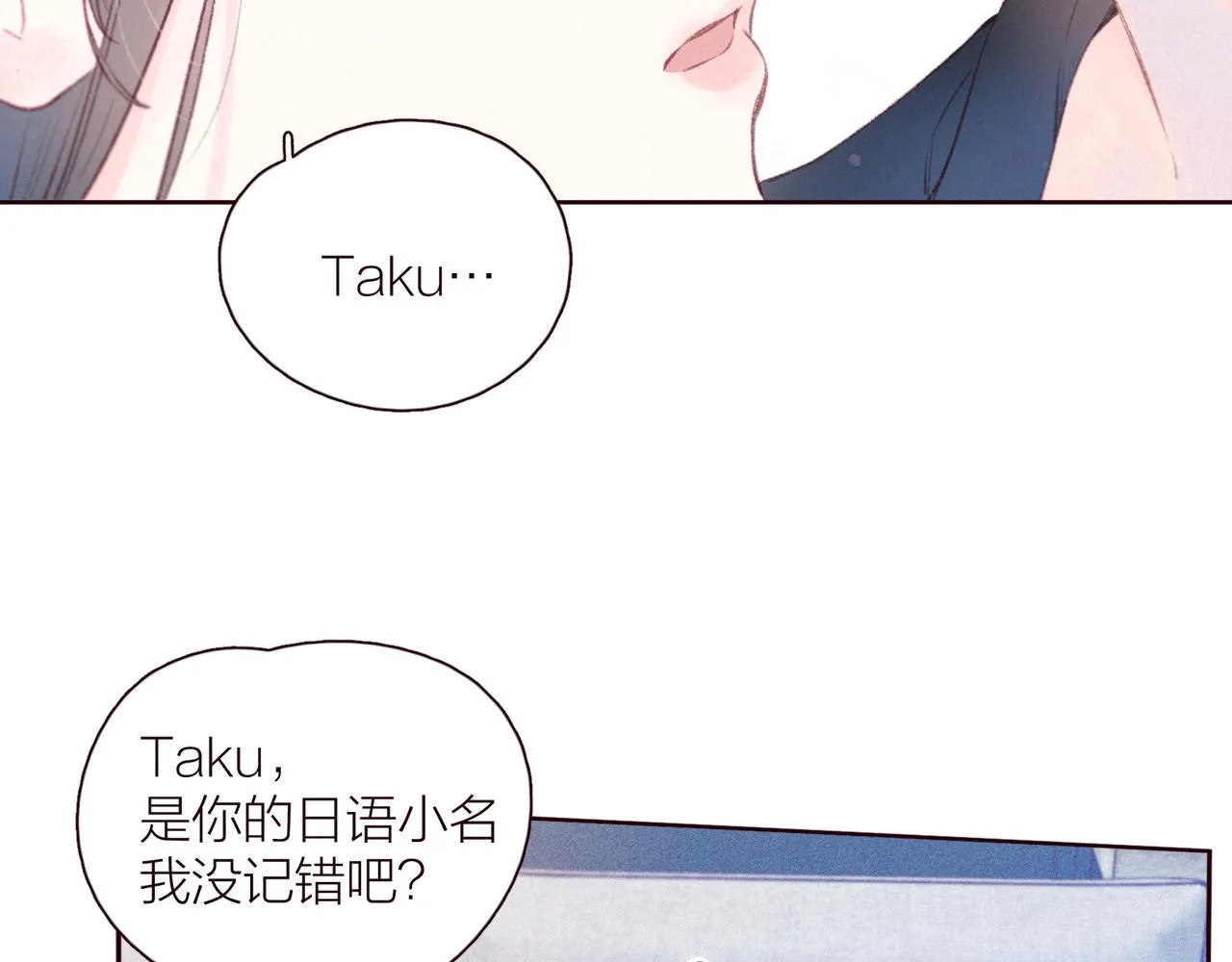 第30话 所谓初恋 第49页