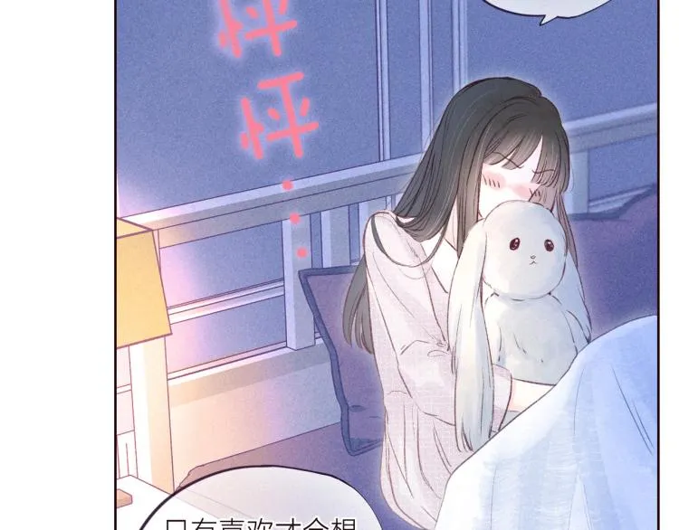 第37话 香槟玫瑰的花语 第3页