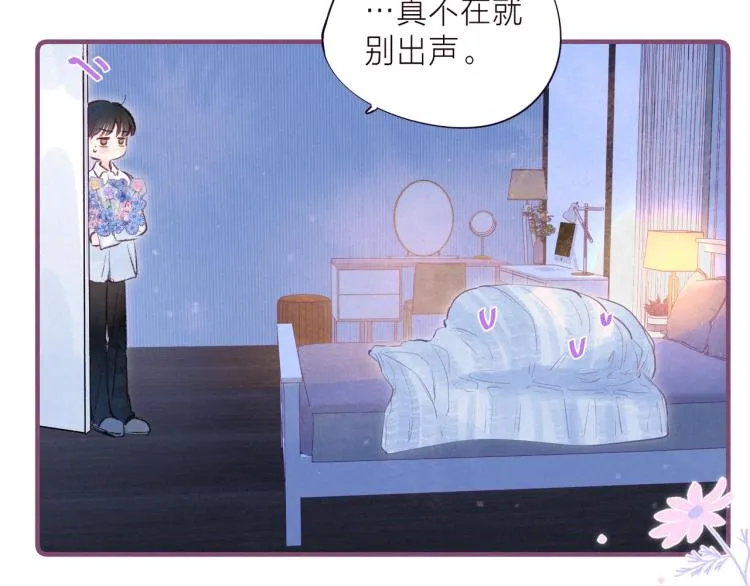 第37话 香槟玫瑰的花语 第12页
