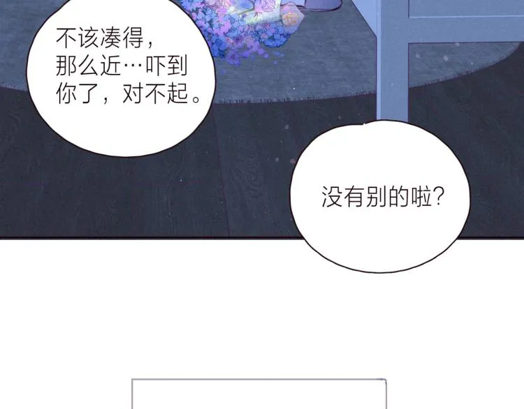 第37话 香槟玫瑰的花语 第21页