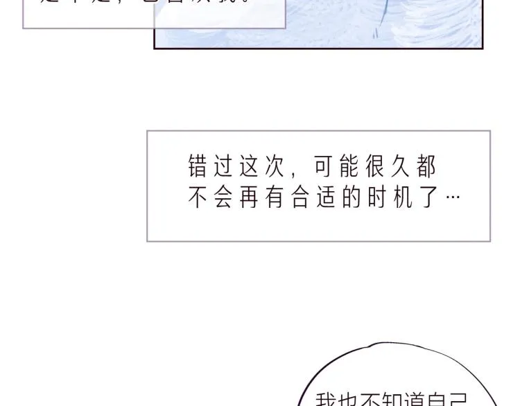第37话 香槟玫瑰的花语 第24页