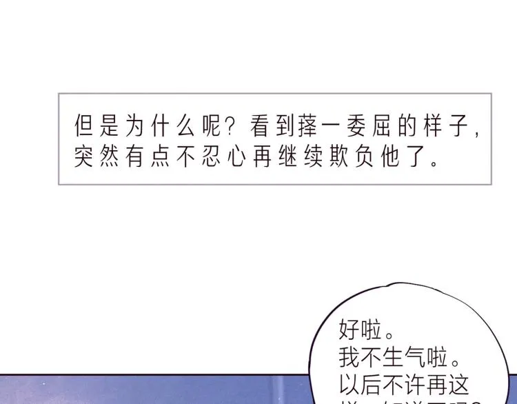 第37话 香槟玫瑰的花语 第27页