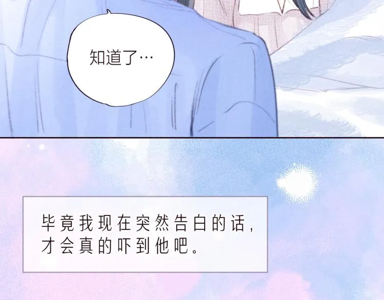 第37话 香槟玫瑰的花语 第29页