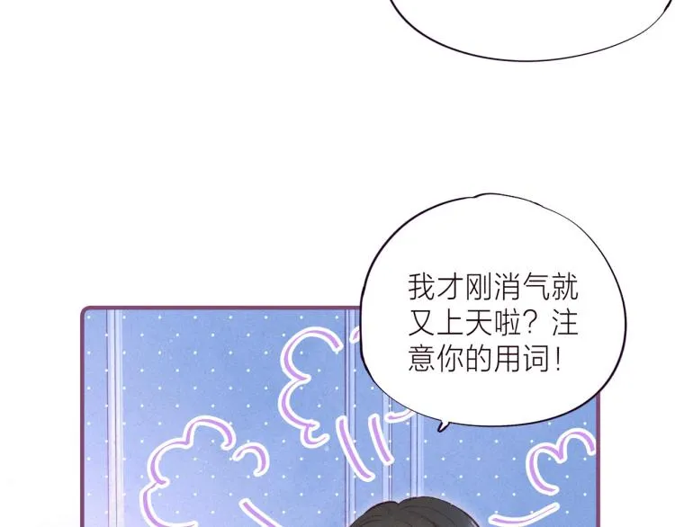 第37话 香槟玫瑰的花语 第39页
