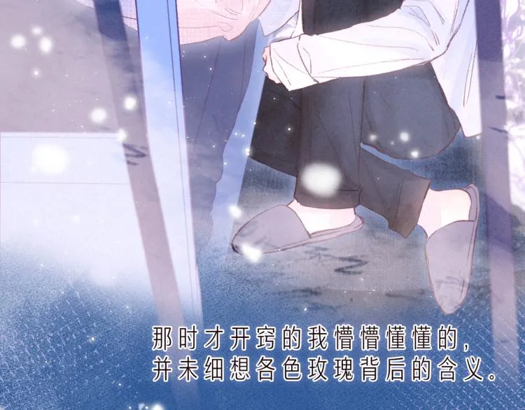 第37话 香槟玫瑰的花语 第49页