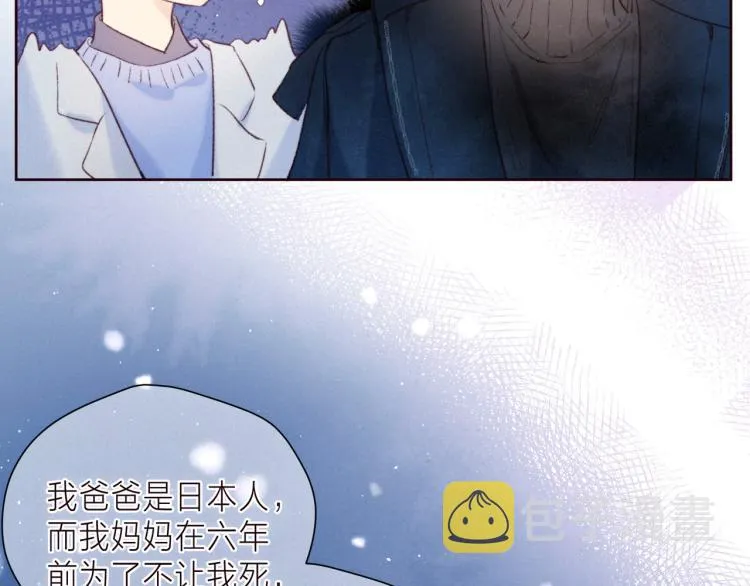 第37话 香槟玫瑰的花语 第99页