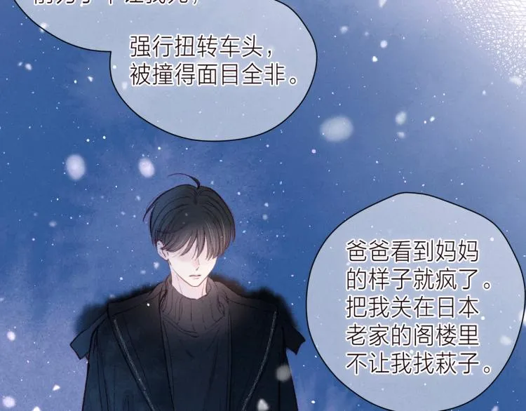 第37话 香槟玫瑰的花语 第100页
