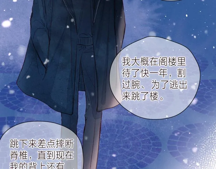 第37话 香槟玫瑰的花语 第101页
