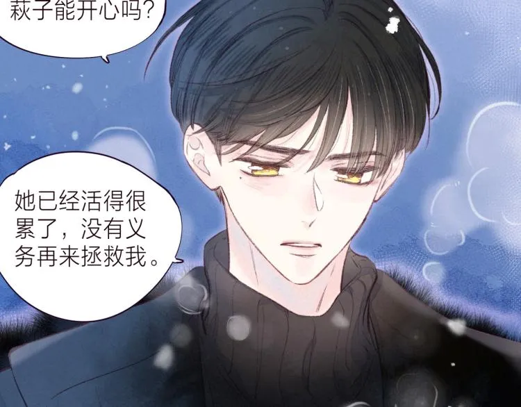 第37话 香槟玫瑰的花语 第103页