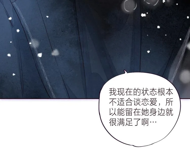第37话 香槟玫瑰的花语 第104页