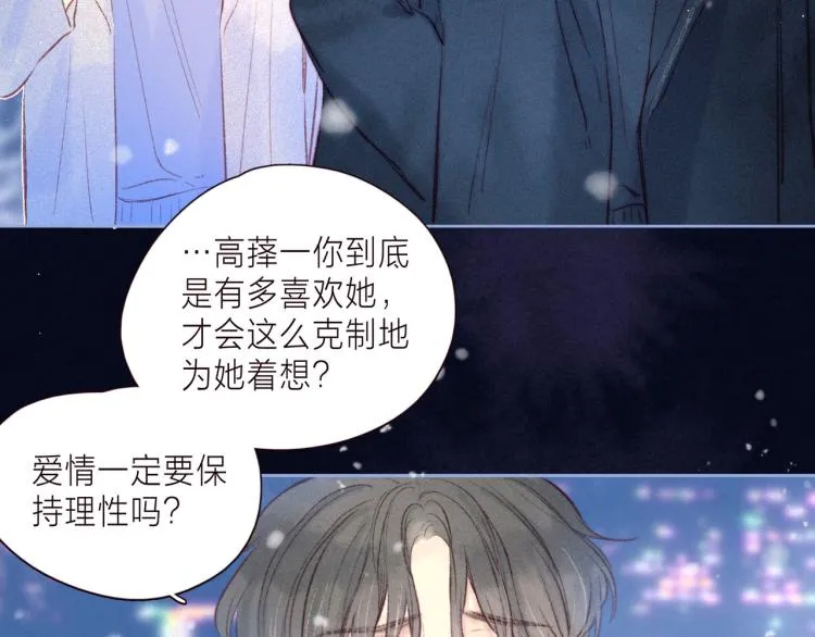 第37话 香槟玫瑰的花语 第108页
