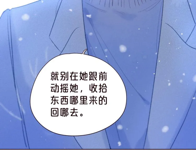 第37话 香槟玫瑰的花语 第117页