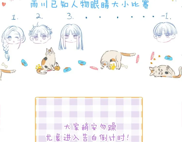 第37话 香槟玫瑰的花语 第121页