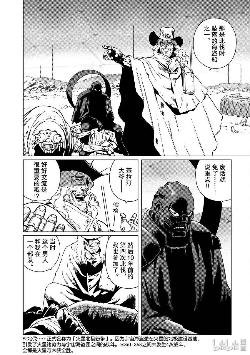 01 火星孤儿 第31页
