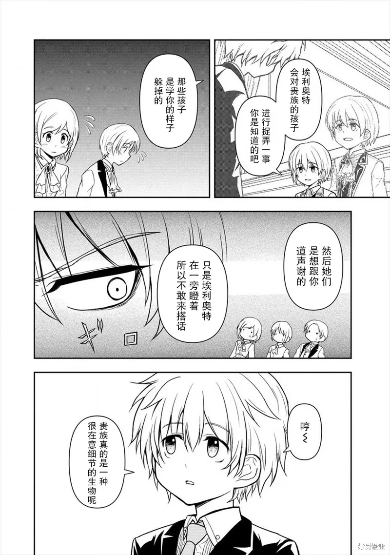 第08话 第6页