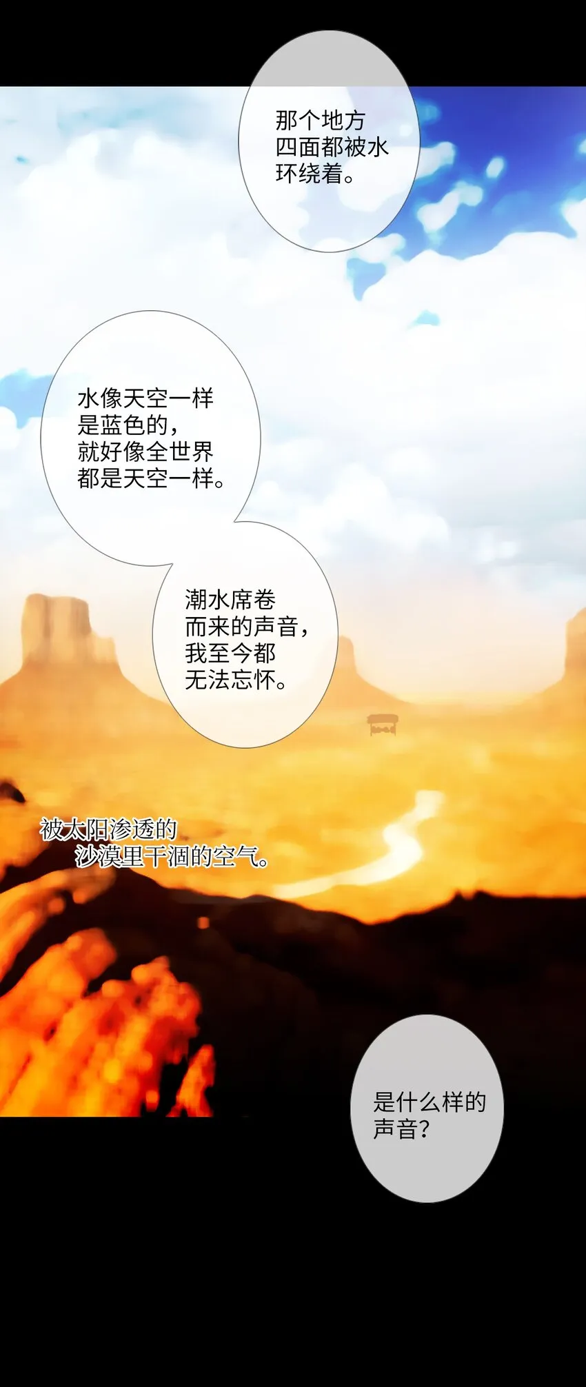 11 越过沙漠的旅行者（1） 第2页