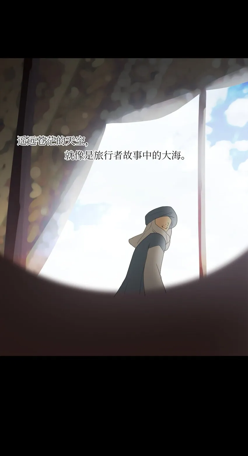 11 越过沙漠的旅行者（1） 第6页