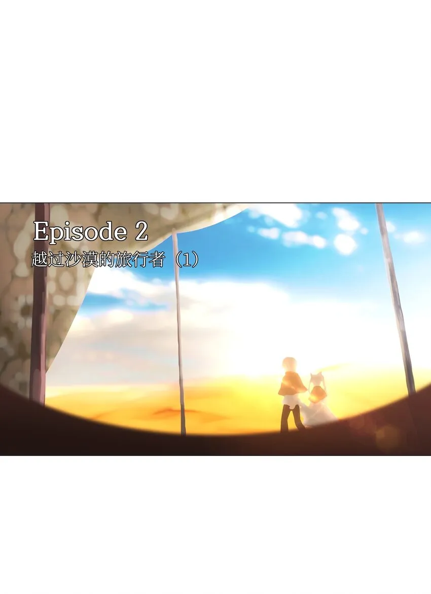 11 越过沙漠的旅行者（1） 第10页