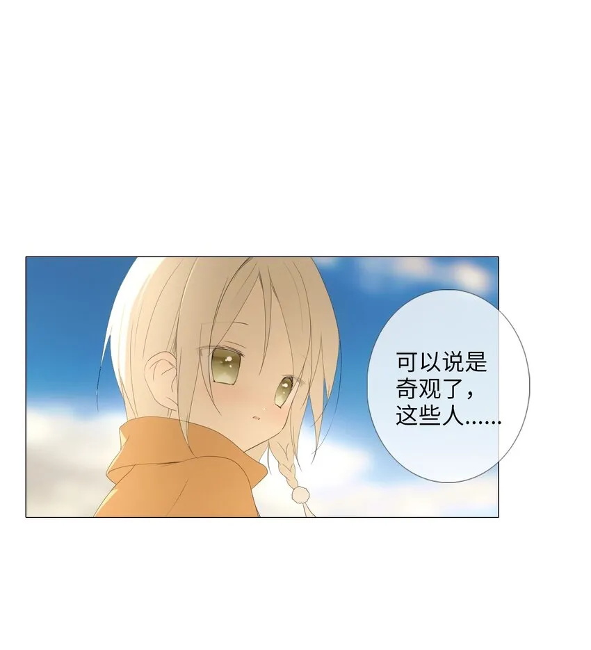 11 越过沙漠的旅行者（1） 第21页