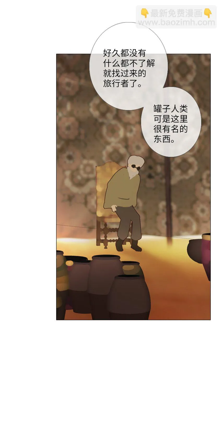 11 越过沙漠的旅行者（1） 第22页