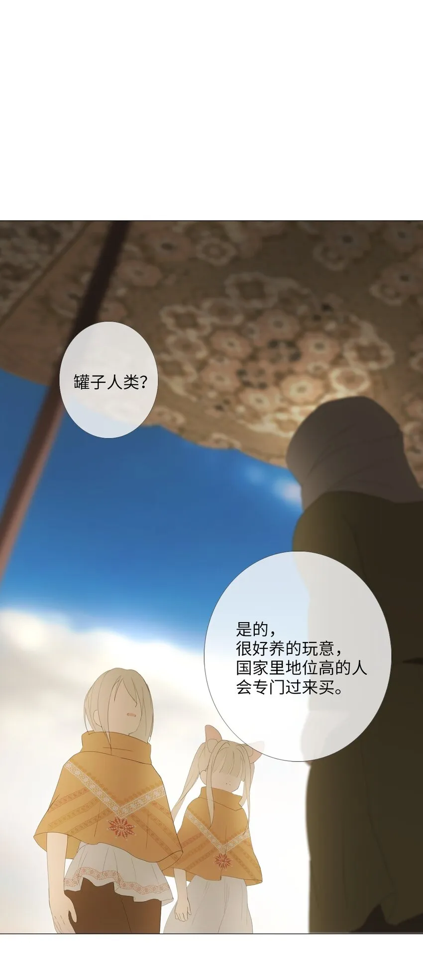 11 越过沙漠的旅行者（1） 第23页
