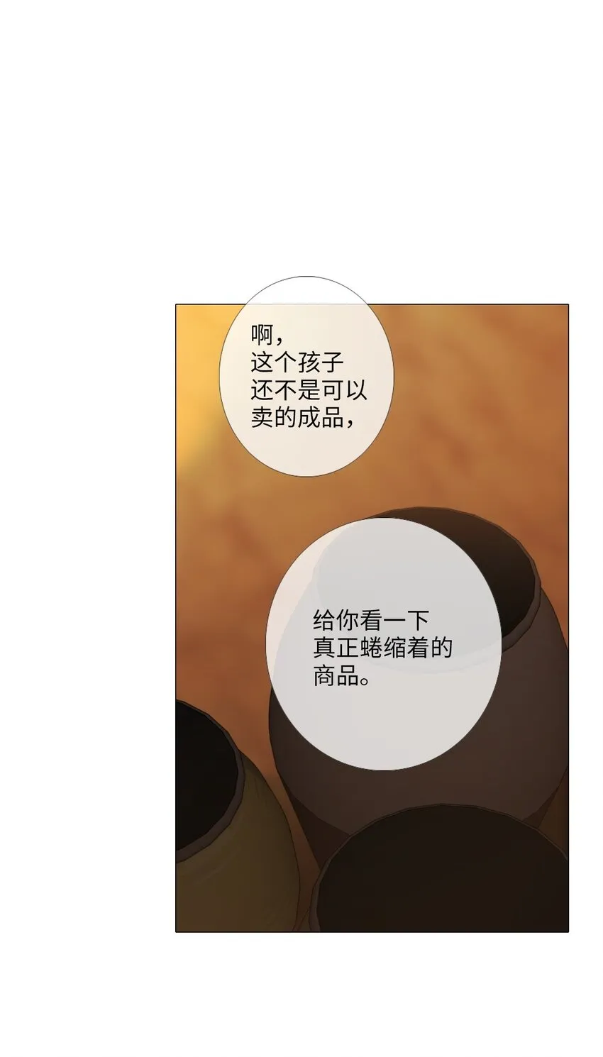 11 越过沙漠的旅行者（1） 第25页