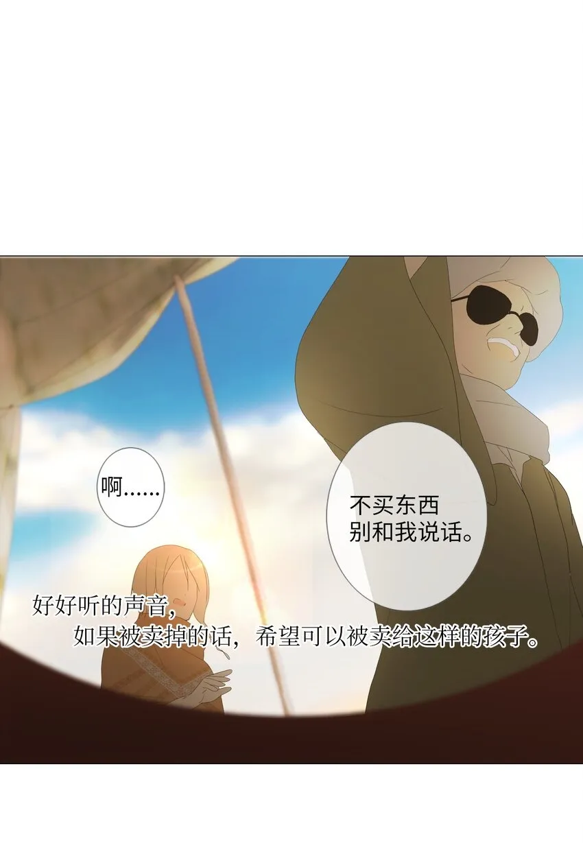 11 越过沙漠的旅行者（1） 第30页