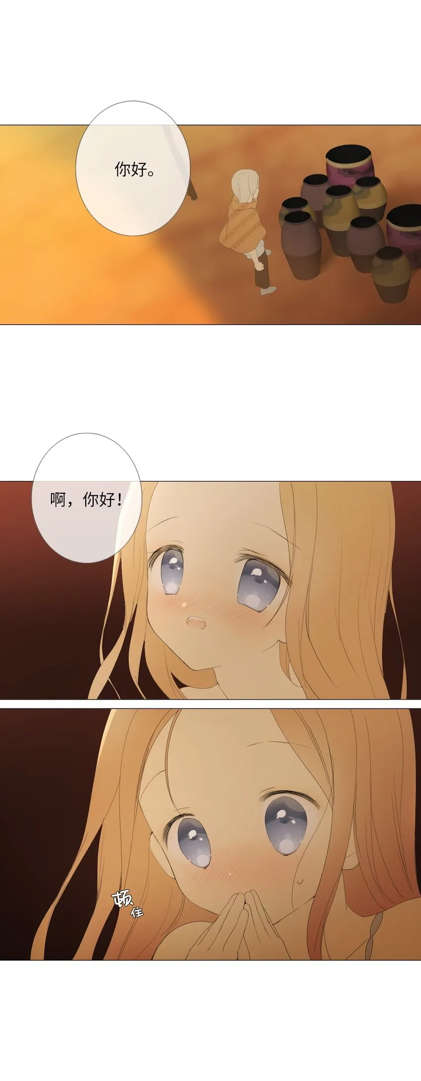 11 越过沙漠的旅行者（1） 第32页