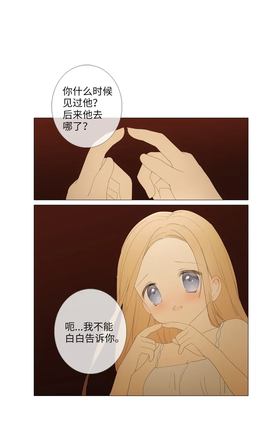 11 越过沙漠的旅行者（1） 第37页