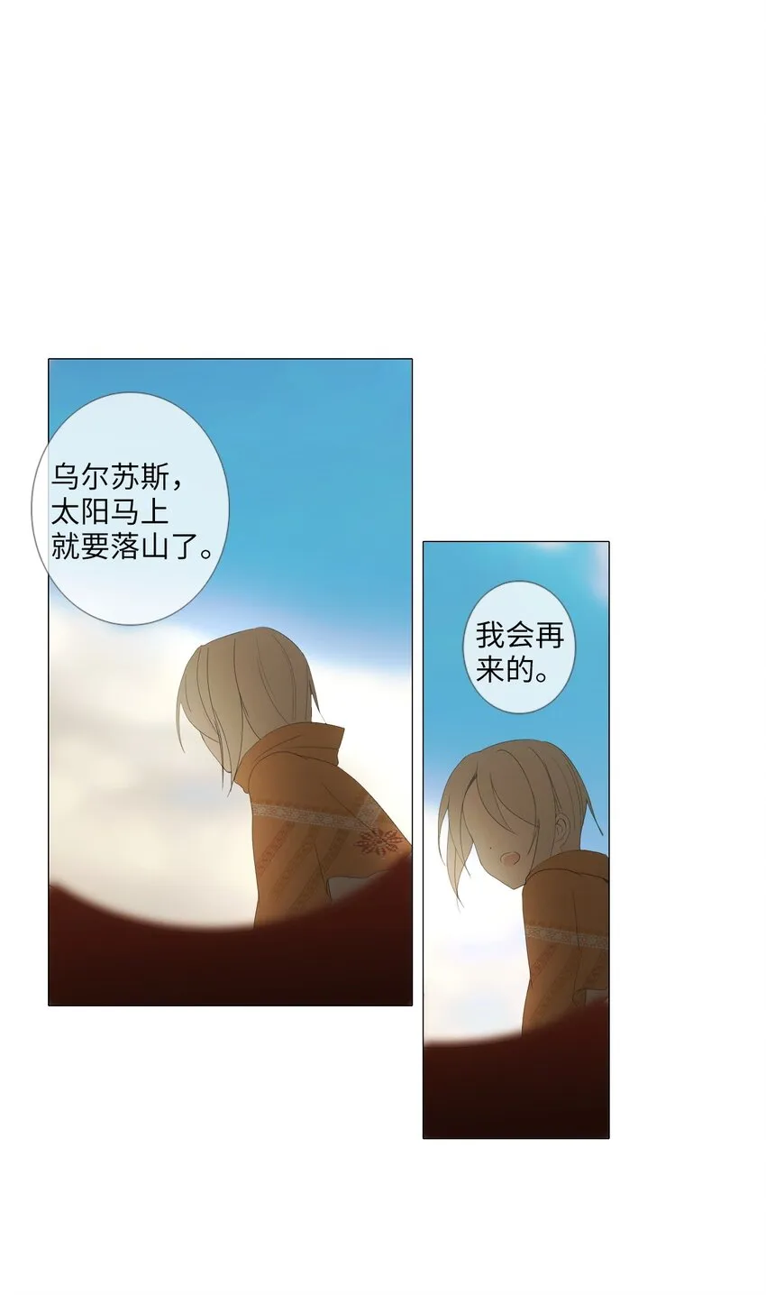11 越过沙漠的旅行者（1） 第45页