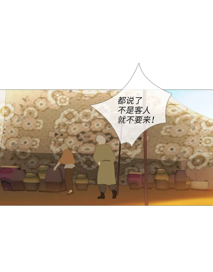 11 越过沙漠的旅行者（1） 第74页