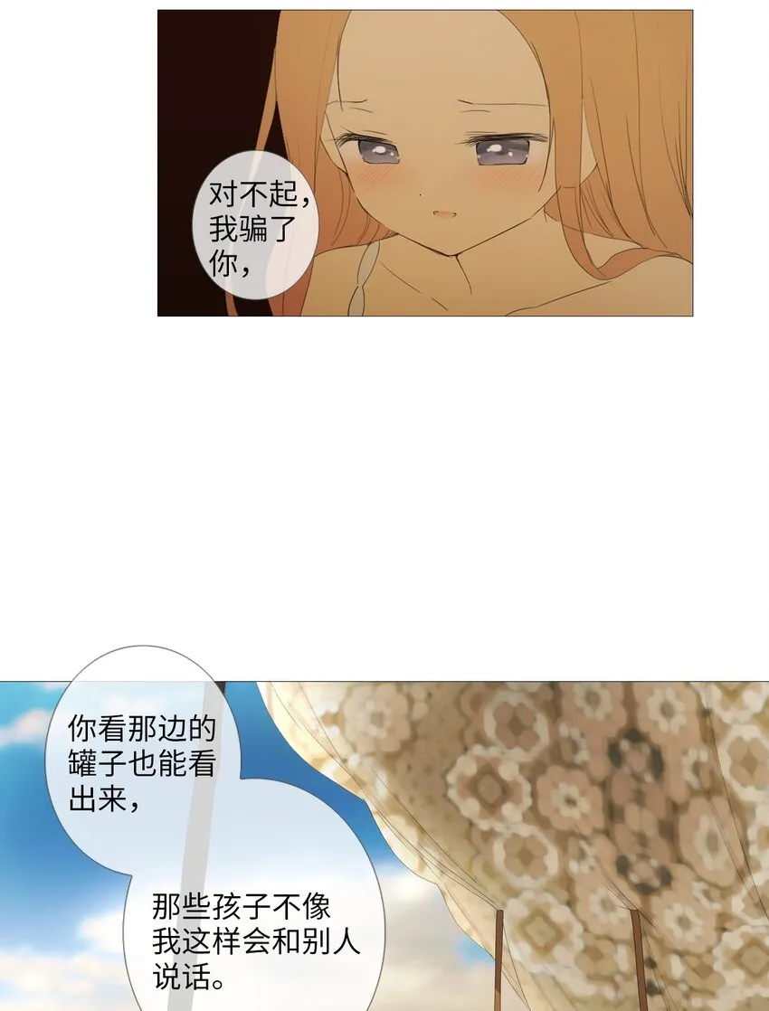 11 越过沙漠的旅行者（1） 第85页