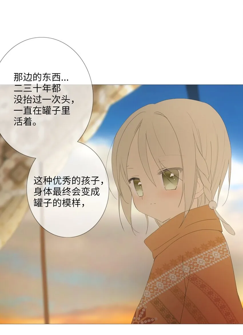 11 越过沙漠的旅行者（1） 第88页