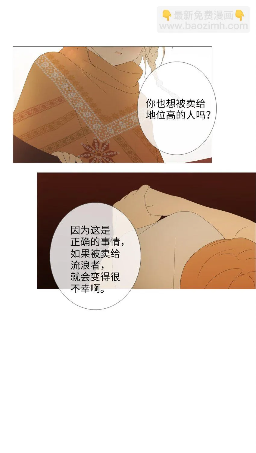 11 越过沙漠的旅行者（1） 第91页