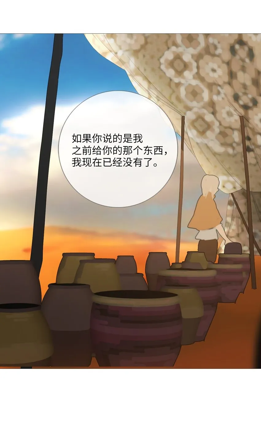 11 越过沙漠的旅行者（1） 第98页