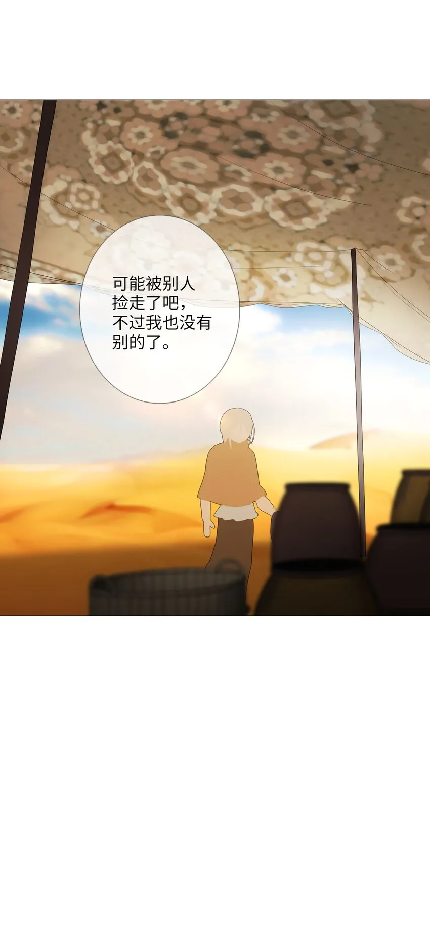 11 越过沙漠的旅行者（1） 第102页