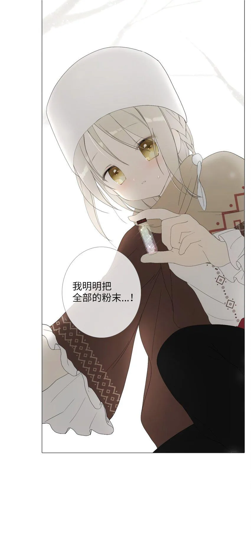 10 胆小鬼少年的约定（10） 第52页