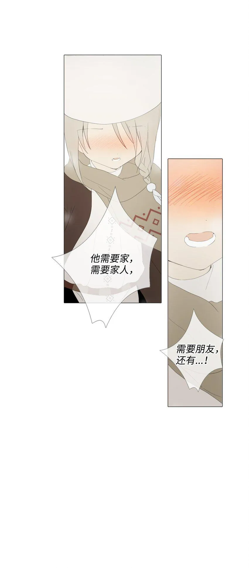 10 胆小鬼少年的约定（10） 第73页