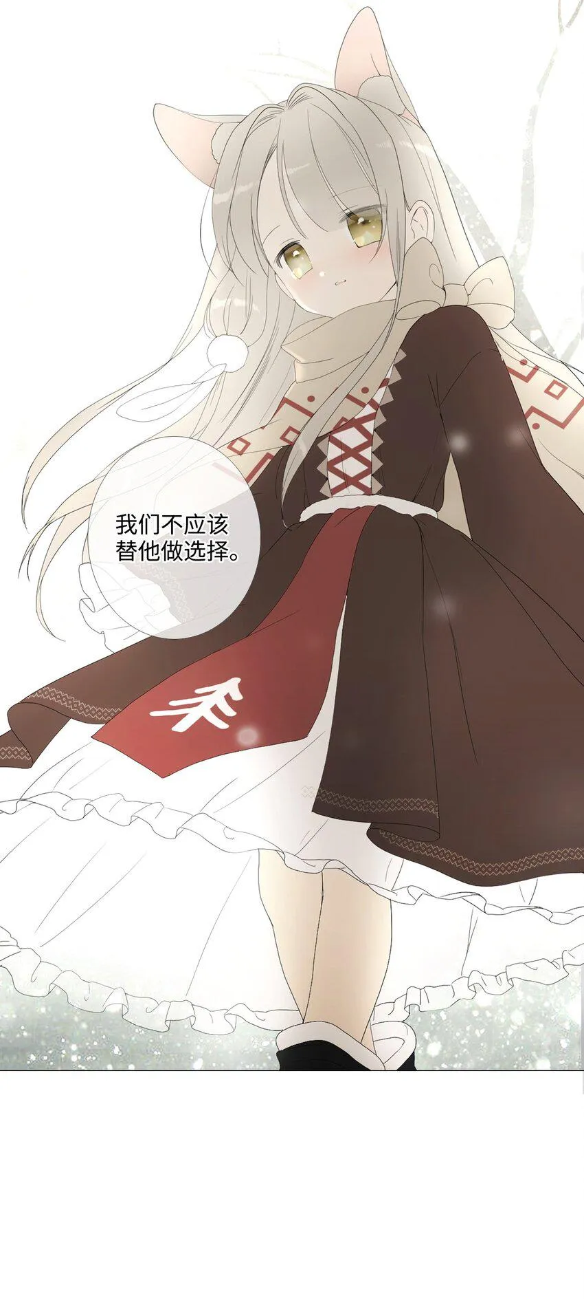 10 胆小鬼少年的约定（10） 第79页