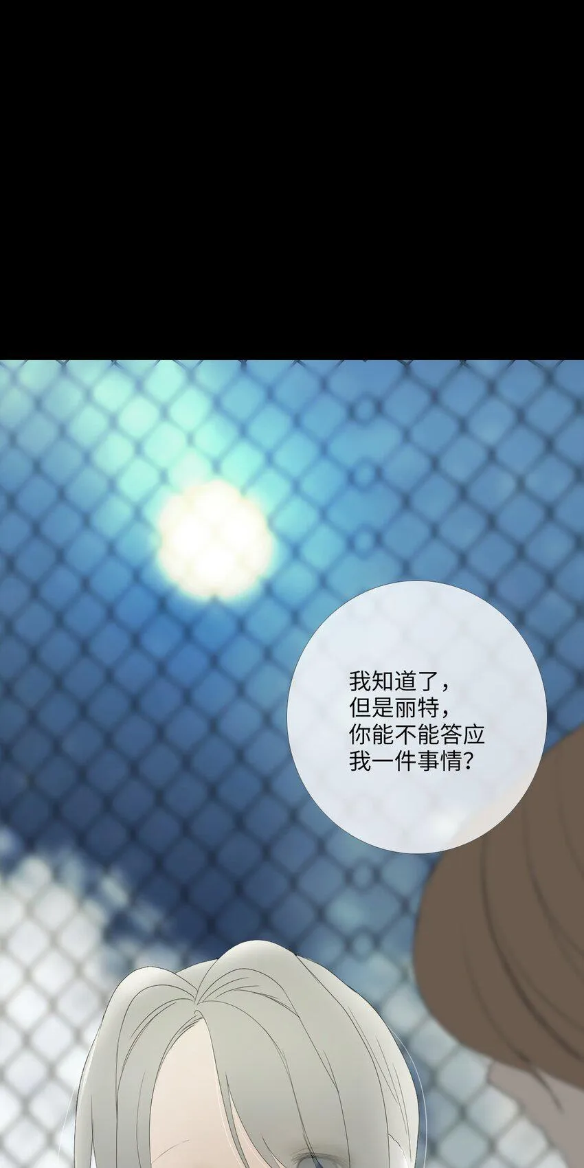 10 胆小鬼少年的约定（10） 第90页