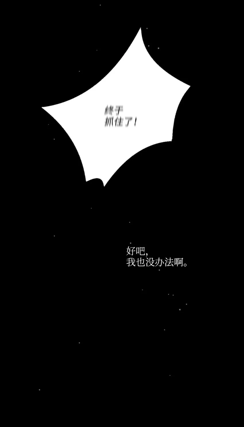 09 胆小鬼少年的约定（9） 第6页