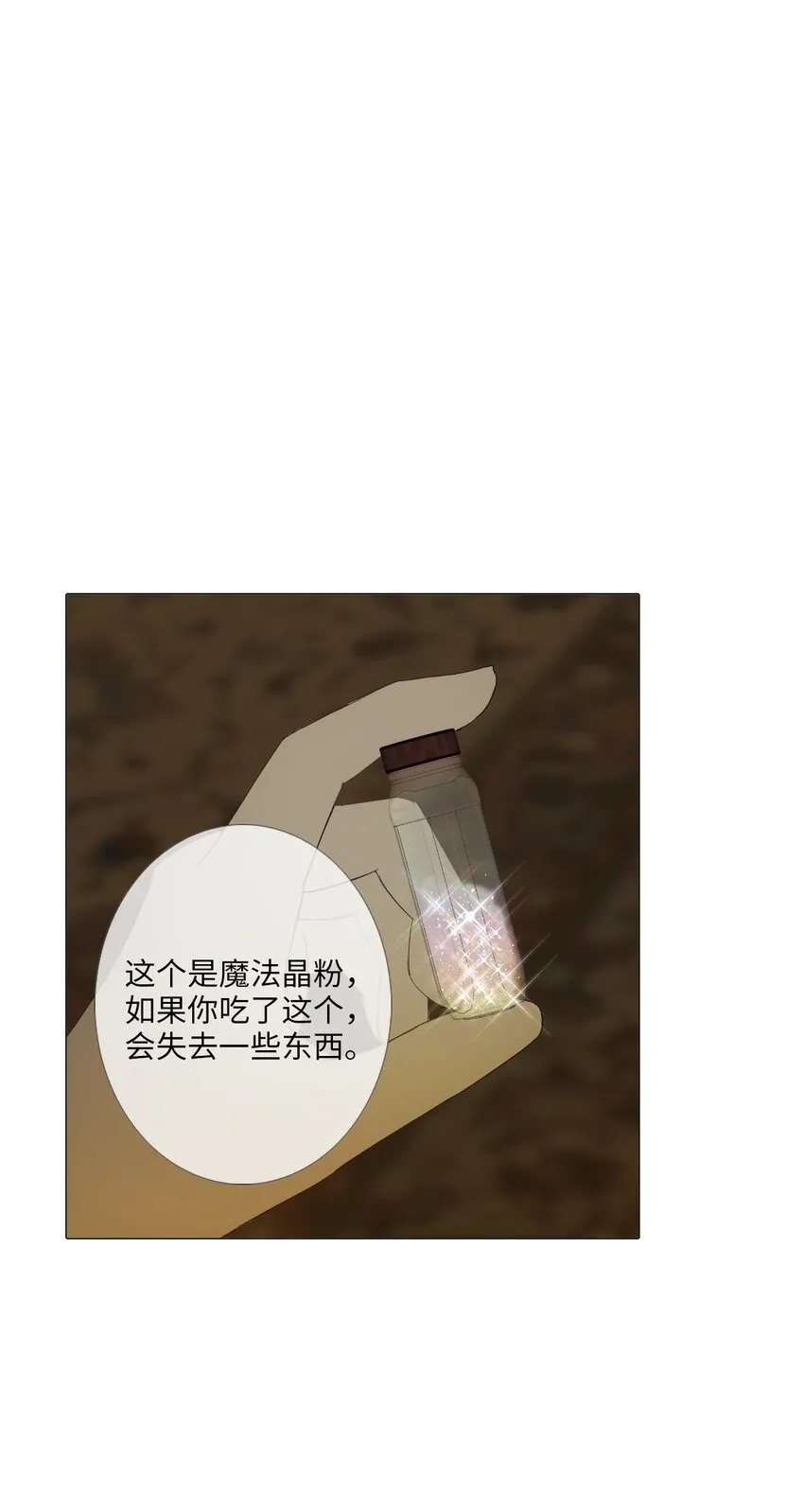 09 胆小鬼少年的约定（9） 第60页