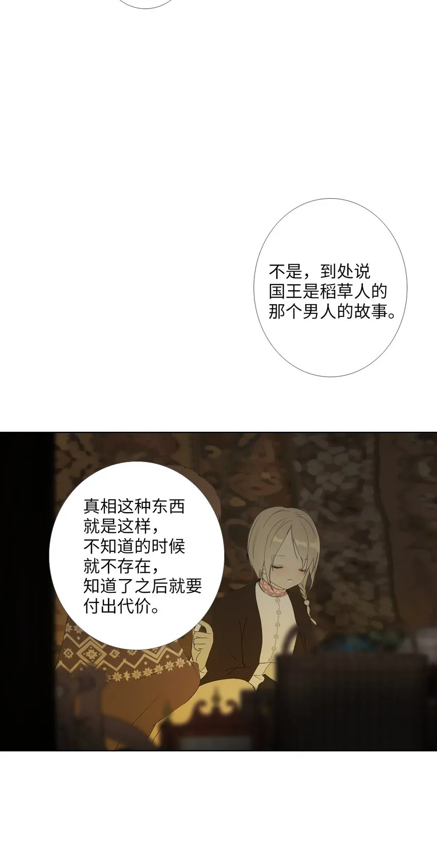 09 胆小鬼少年的约定（9） 第69页