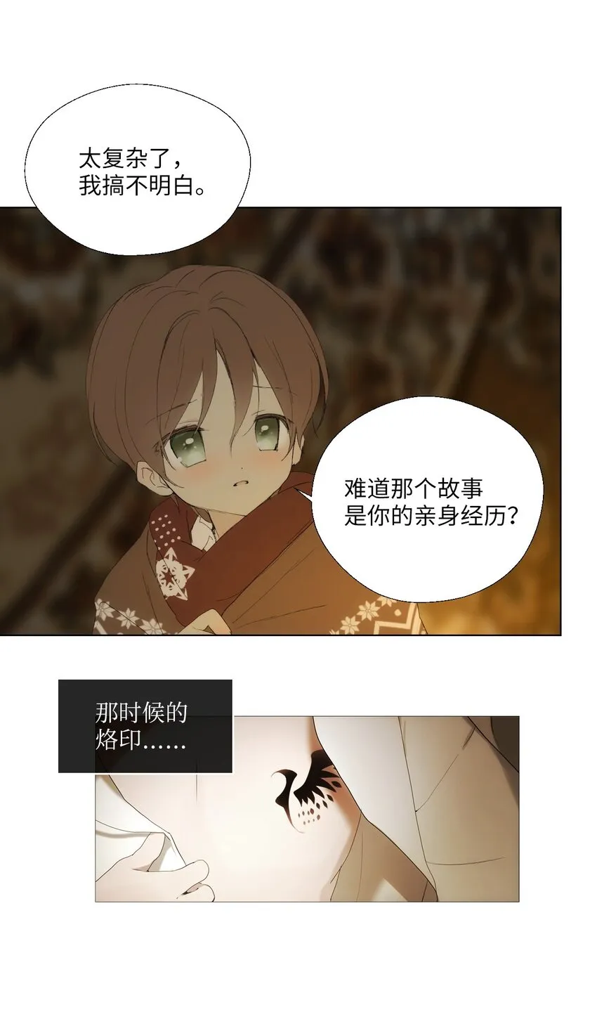 09 胆小鬼少年的约定（9） 第71页