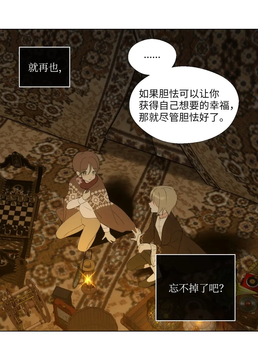 09 胆小鬼少年的约定（9） 第82页